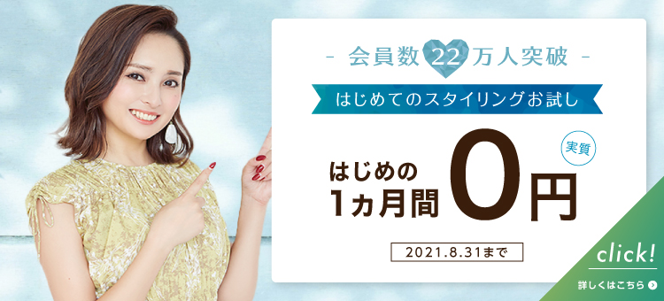公式 洋服レンタルのrcawaii アールカワイイ スタイリストがコーデする借り放題のファッションレンタル満足度no 1サービス 公式 洋服レンタルのrcawaii アールカワイイ スタイリストがコーデする借り放題のファッションレンタル満足度no 1サービス