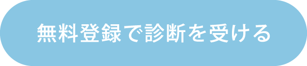 無料で会員になる