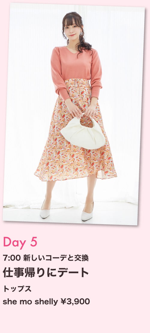 Rcawaiiのコーデ例 仕事帰りにデート