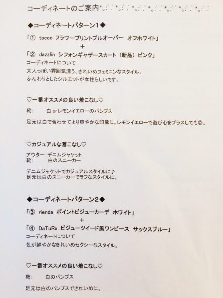 コーディネート例の提案
