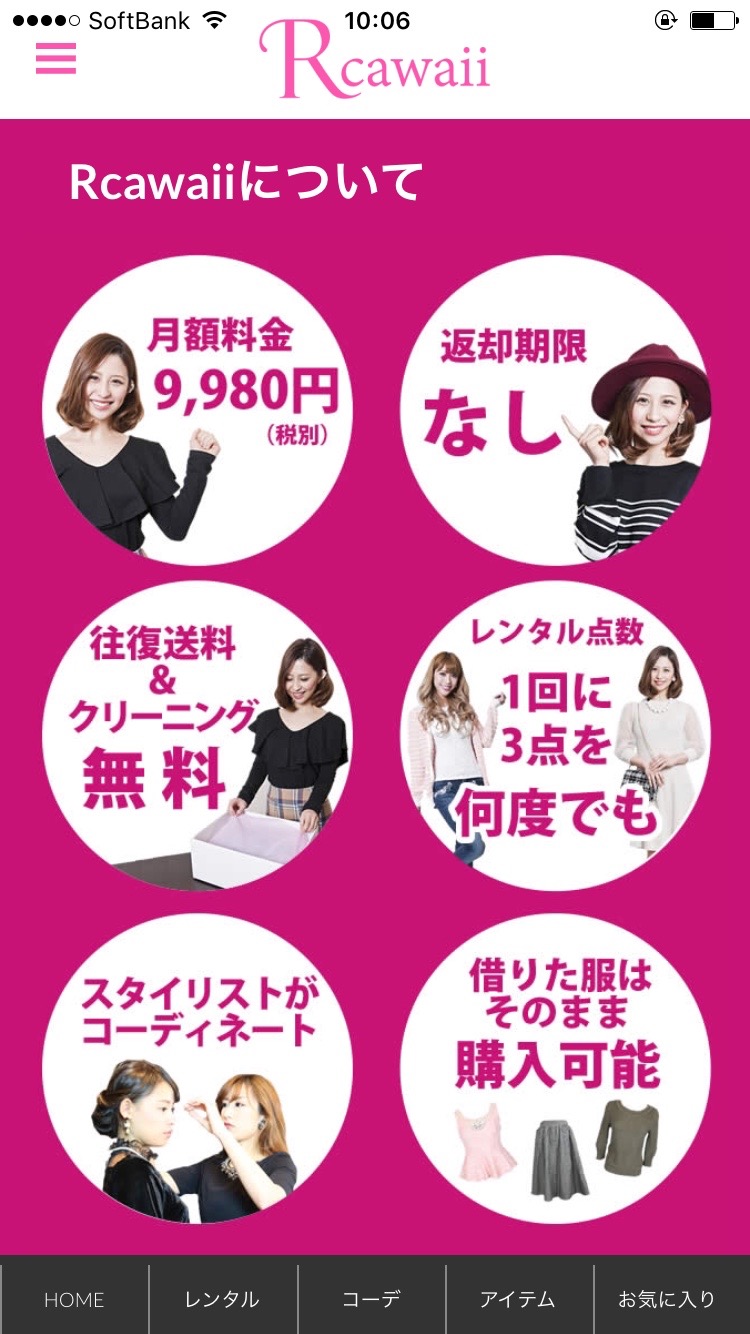 Rcawaiiログイン画面