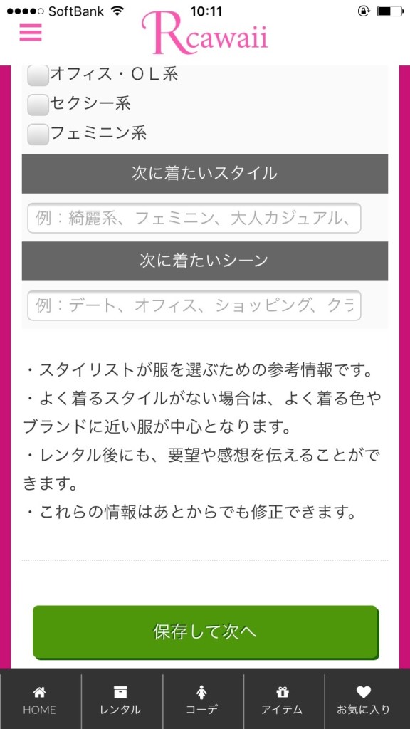 基本情報入力画面の一番下にあります