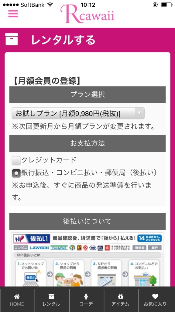 プラン&支払い方法の選択画面へ