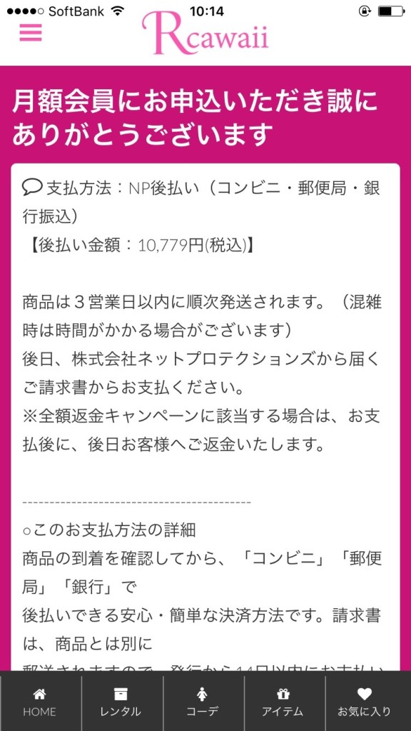最終確認画面へ