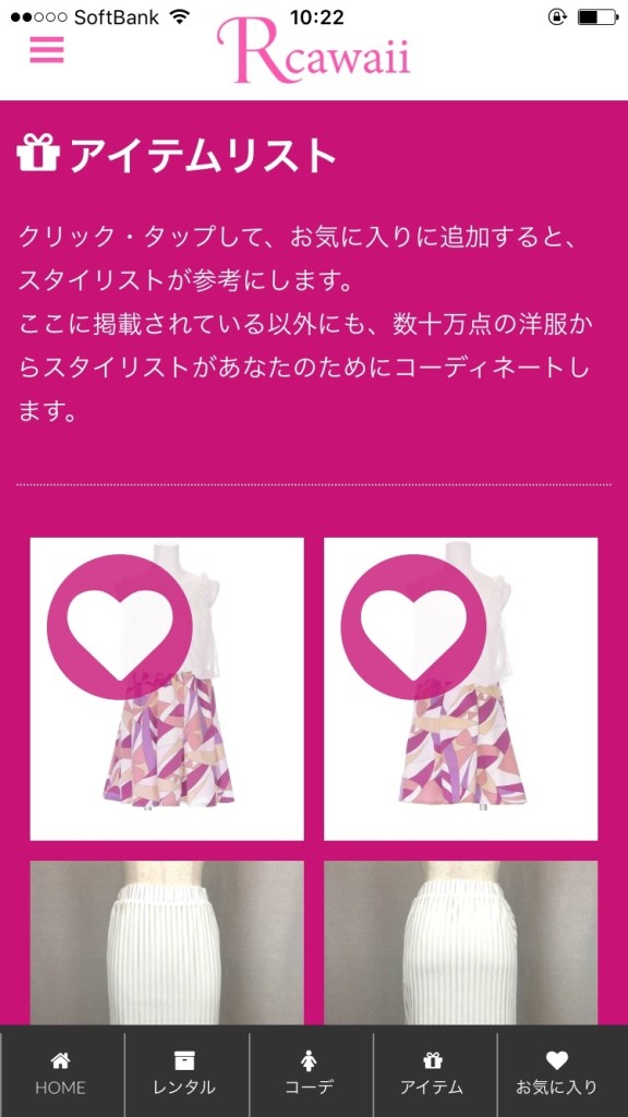 「アイテム」画面
