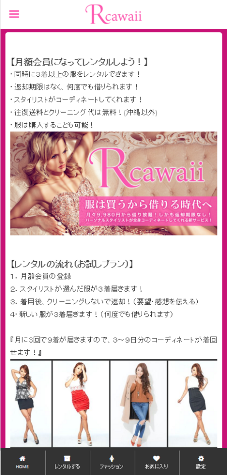Rcawaiiのログイン後画面がリニューアルされました