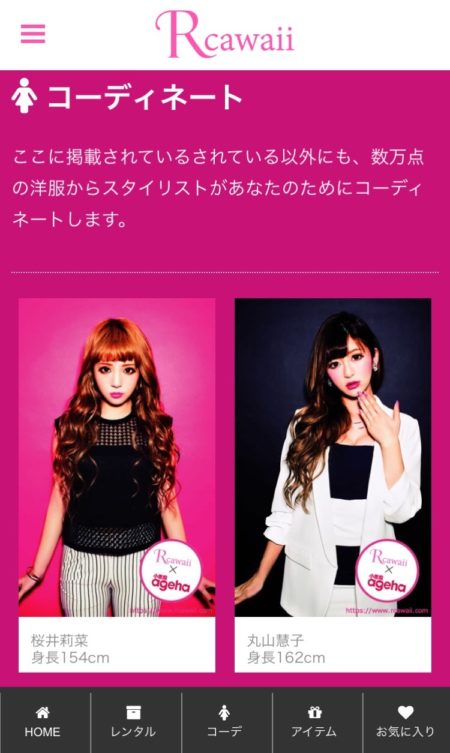 コーディネートページ
