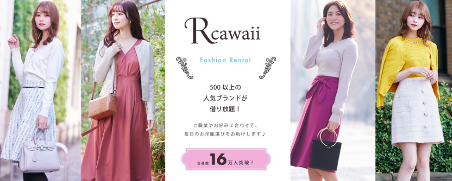 婚活に洋服レンタルをおすすめする理由 ワンピースやドレスが借りられるおすすめ服レンタルまとめ Rcawaii