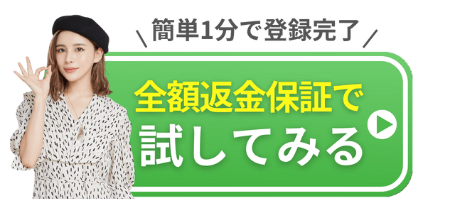 全額保証ではじめる