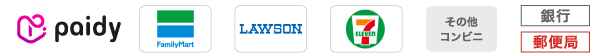 Paidy / コンビニ / 銀行