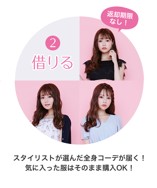 公式 洋服レンタルのrcawaii アールカワイイ スタイリストがコーデする借り放題のファッションレンタル満足度no 1サービス
