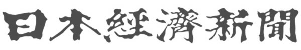 日経新聞