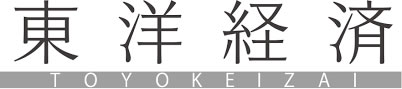 東洋経済