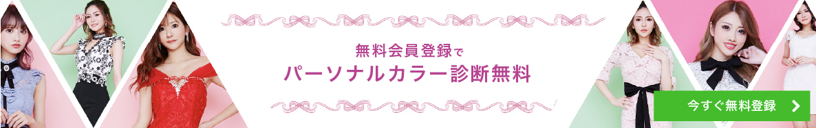 無料！パーソナルカラー診断