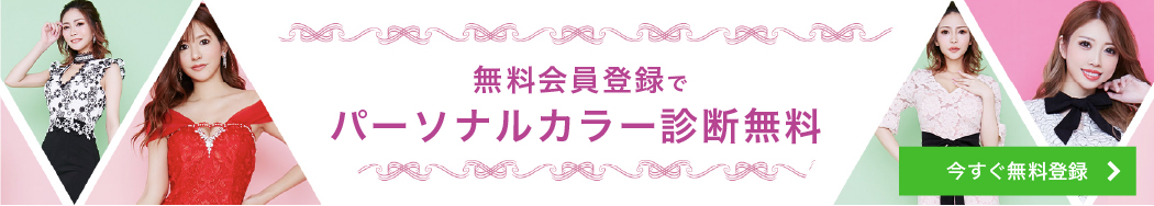 無料！パーソナルカラー診断